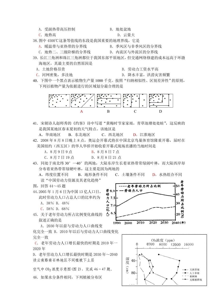 肇庆市2008届毕业班第一次统一检测试题.doc_第5页