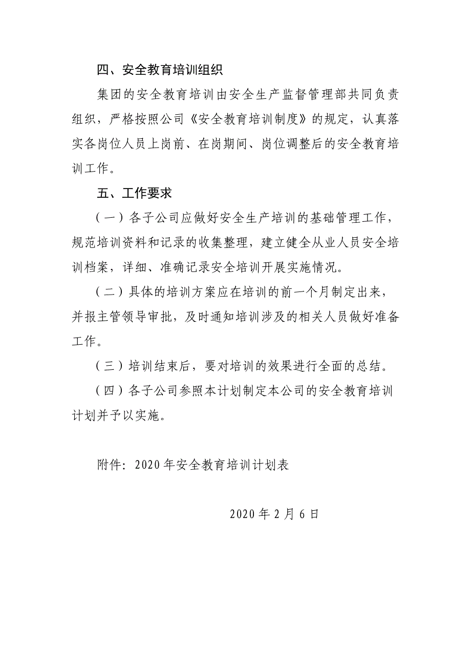 10-202X年安全教育培训计划（天选打工人）.docx_第4页