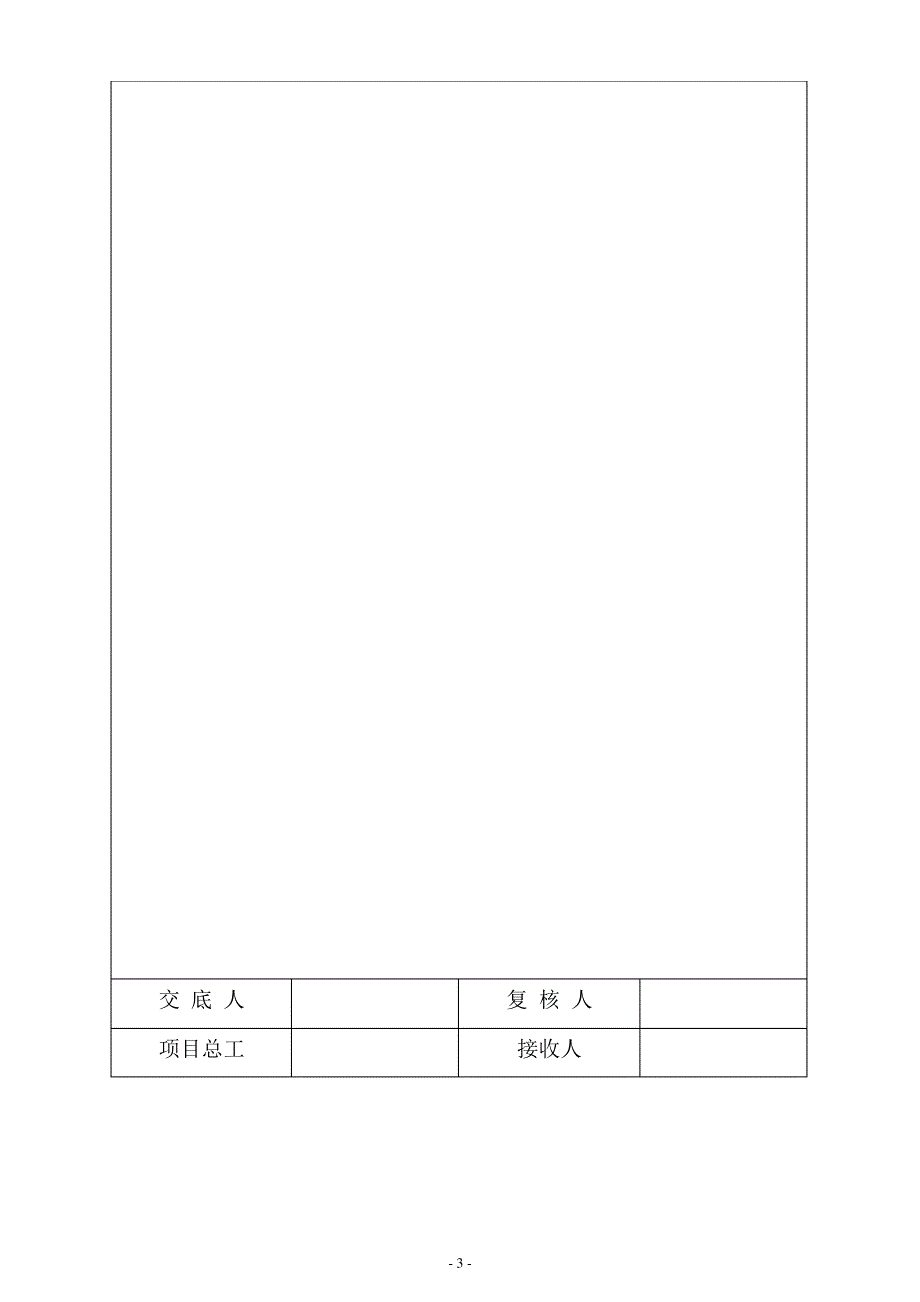 箱梁钢筋技术交底197_第3页