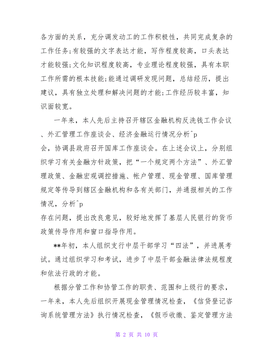 银行主管的年终工作总结.doc_第2页