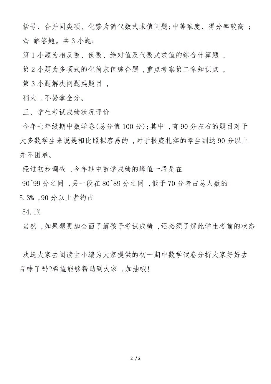 初一期中数学试卷分析_第2页