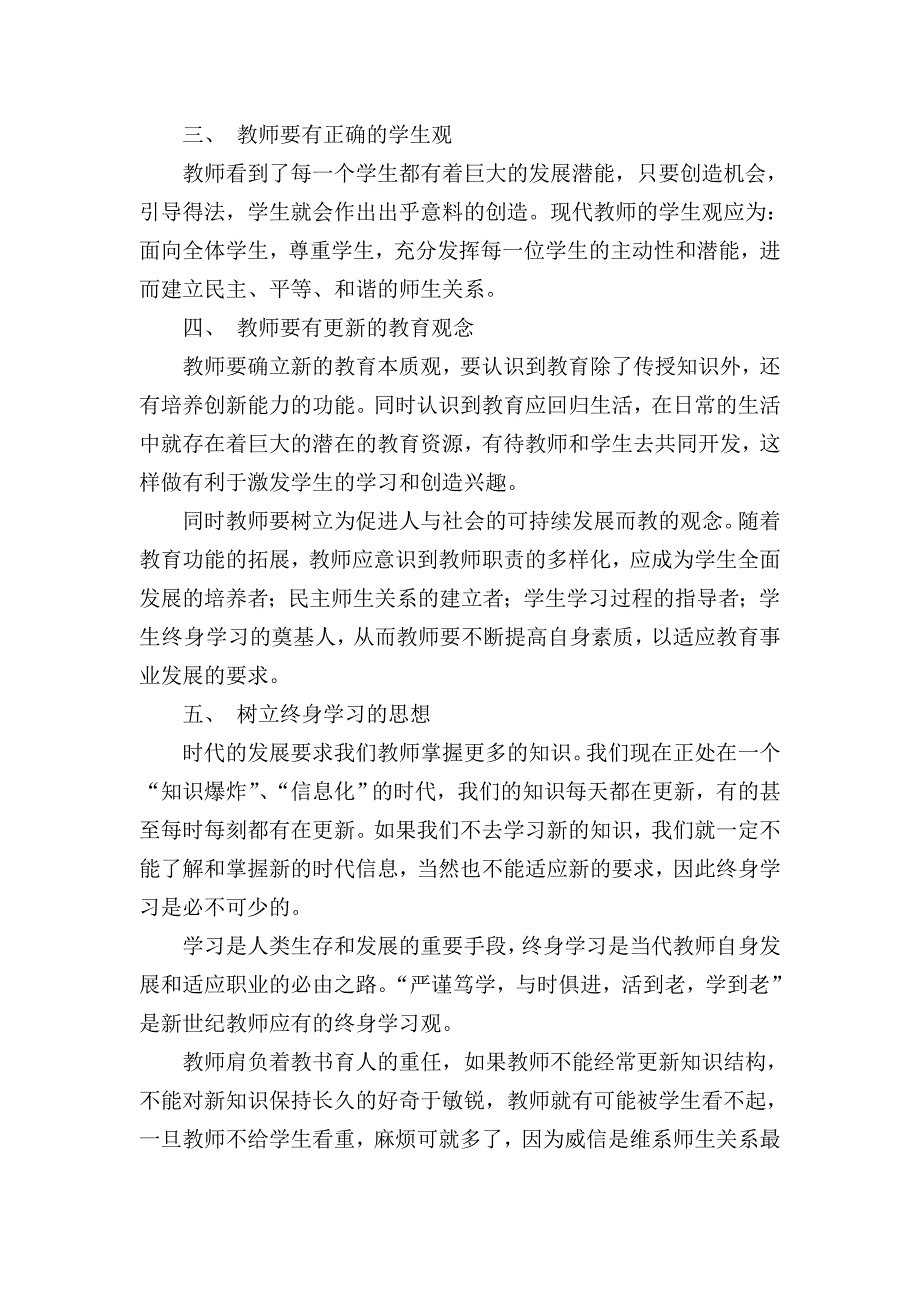 浅谈现代教师的教育观念_第2页