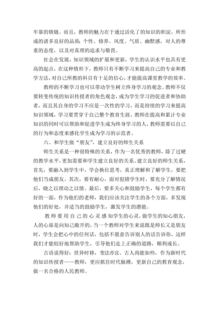 浅谈现代教师的教育观念_第3页