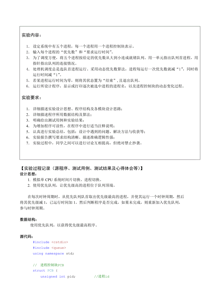 天津理工大学操作系统实验报告实验一_第2页