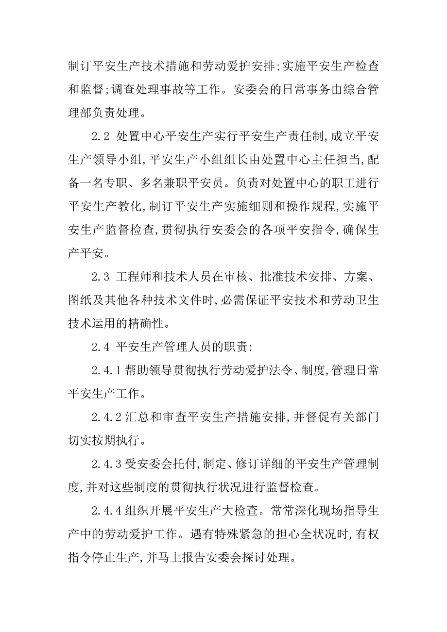 2023年职业健康安全质量管理制度4篇_第2页