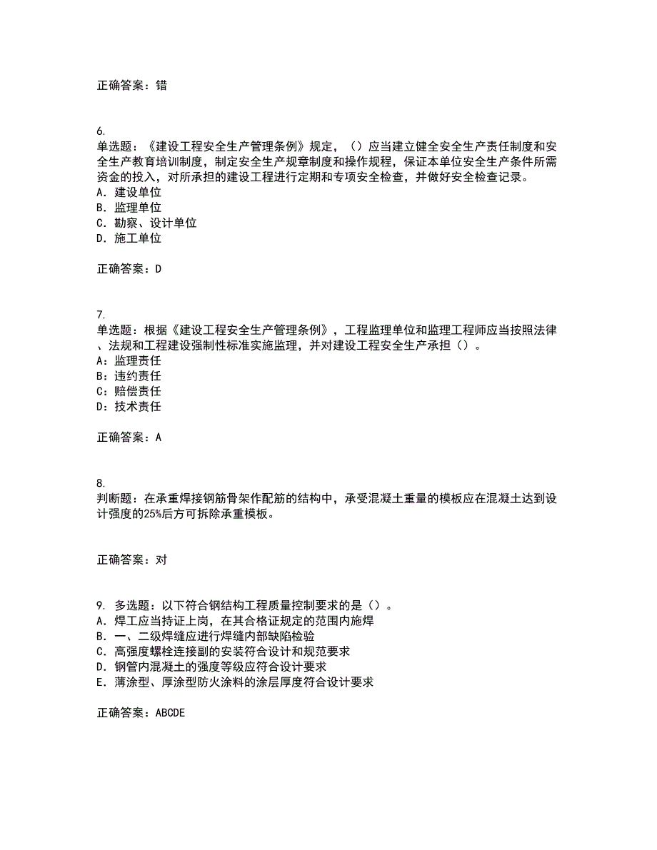 2022版山东省建筑施工企业项目负责人安全员B证资格证书考核（全考点）试题附答案参考44_第2页