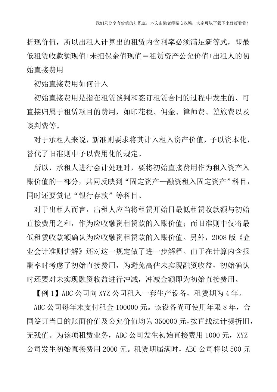 【税会实务】融资租赁会计处理之焦点.doc_第2页