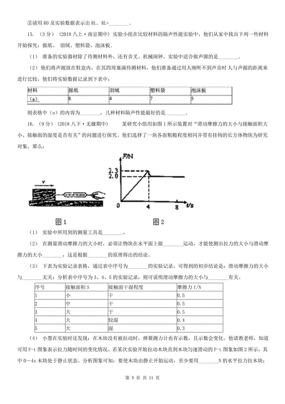 衢州市常山县中考物理考前适应性训练卷_第5页