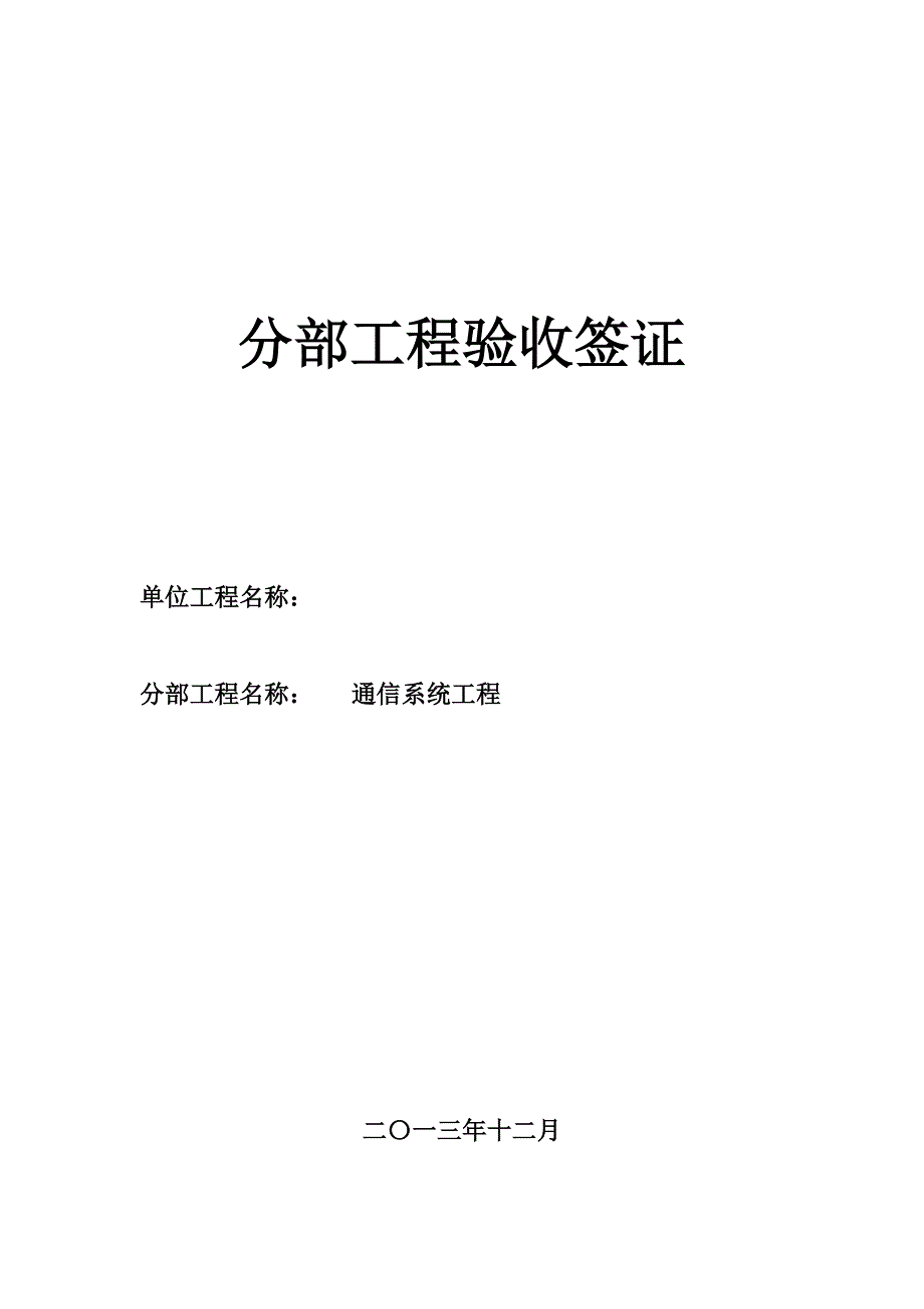 质量检验评定表100807.doc_第1页