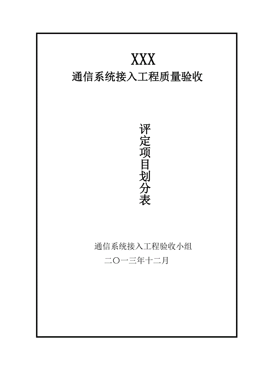 质量检验评定表100807.doc_第2页