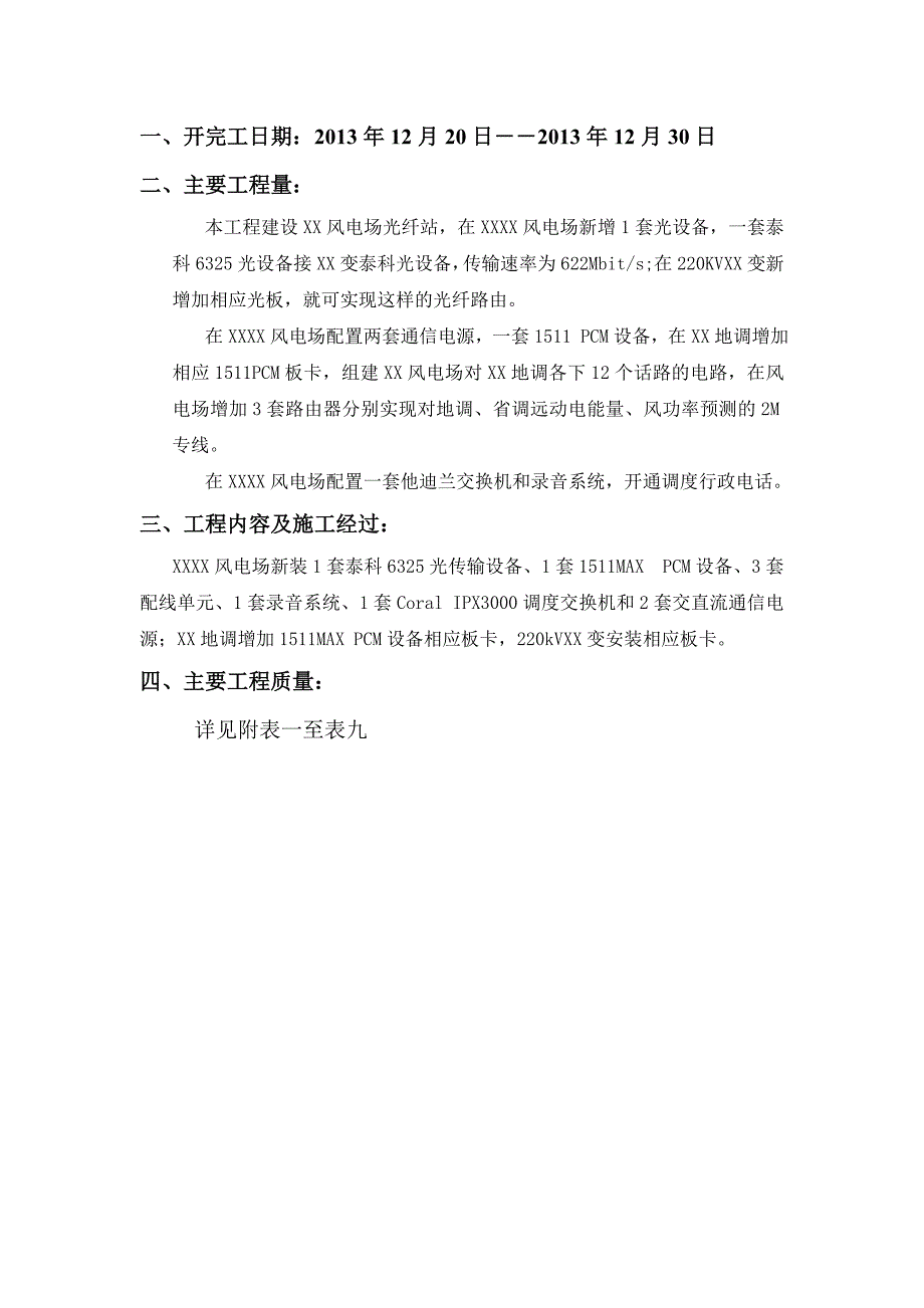 质量检验评定表100807.doc_第4页