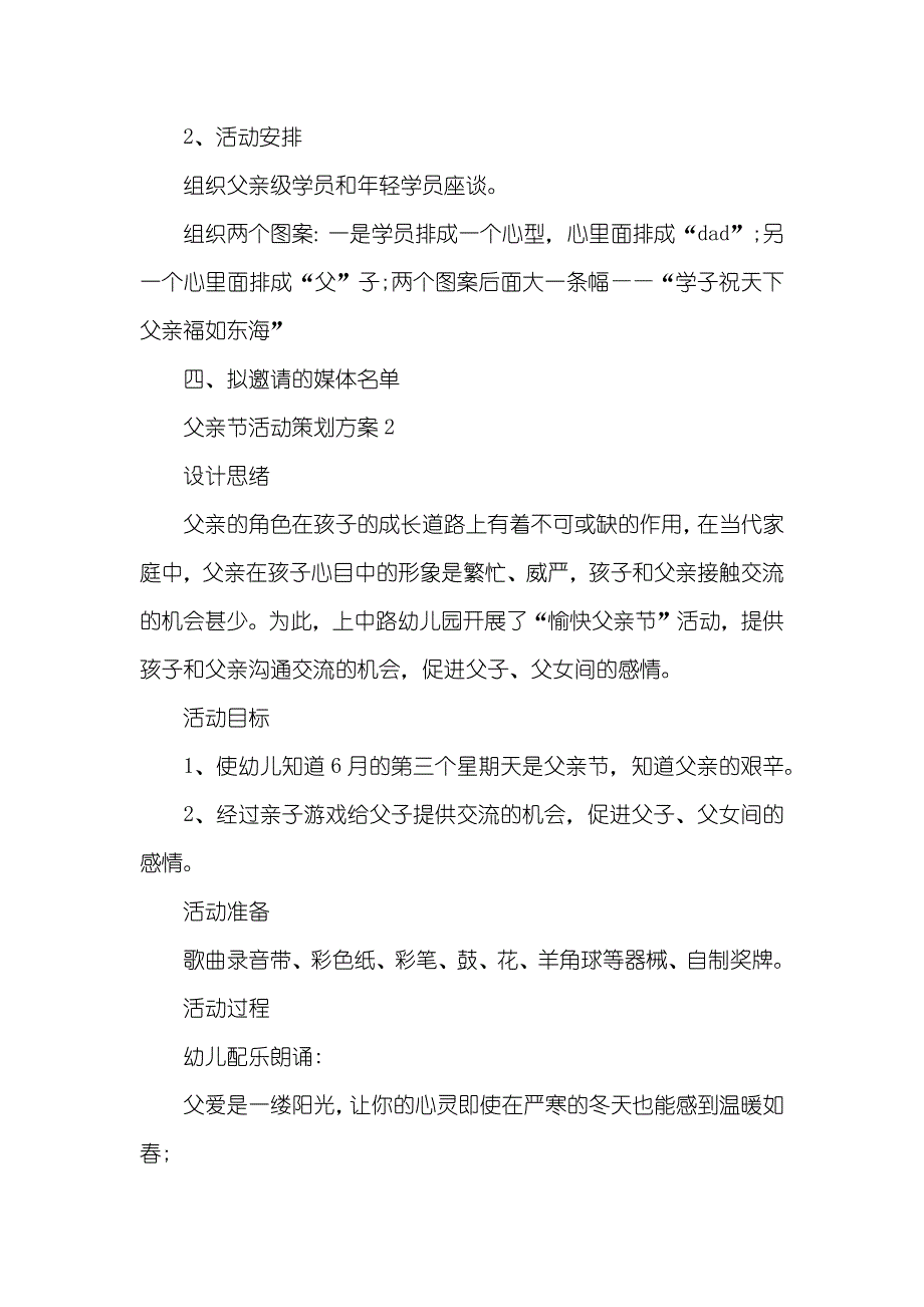 感恩父亲活动方案_第3页