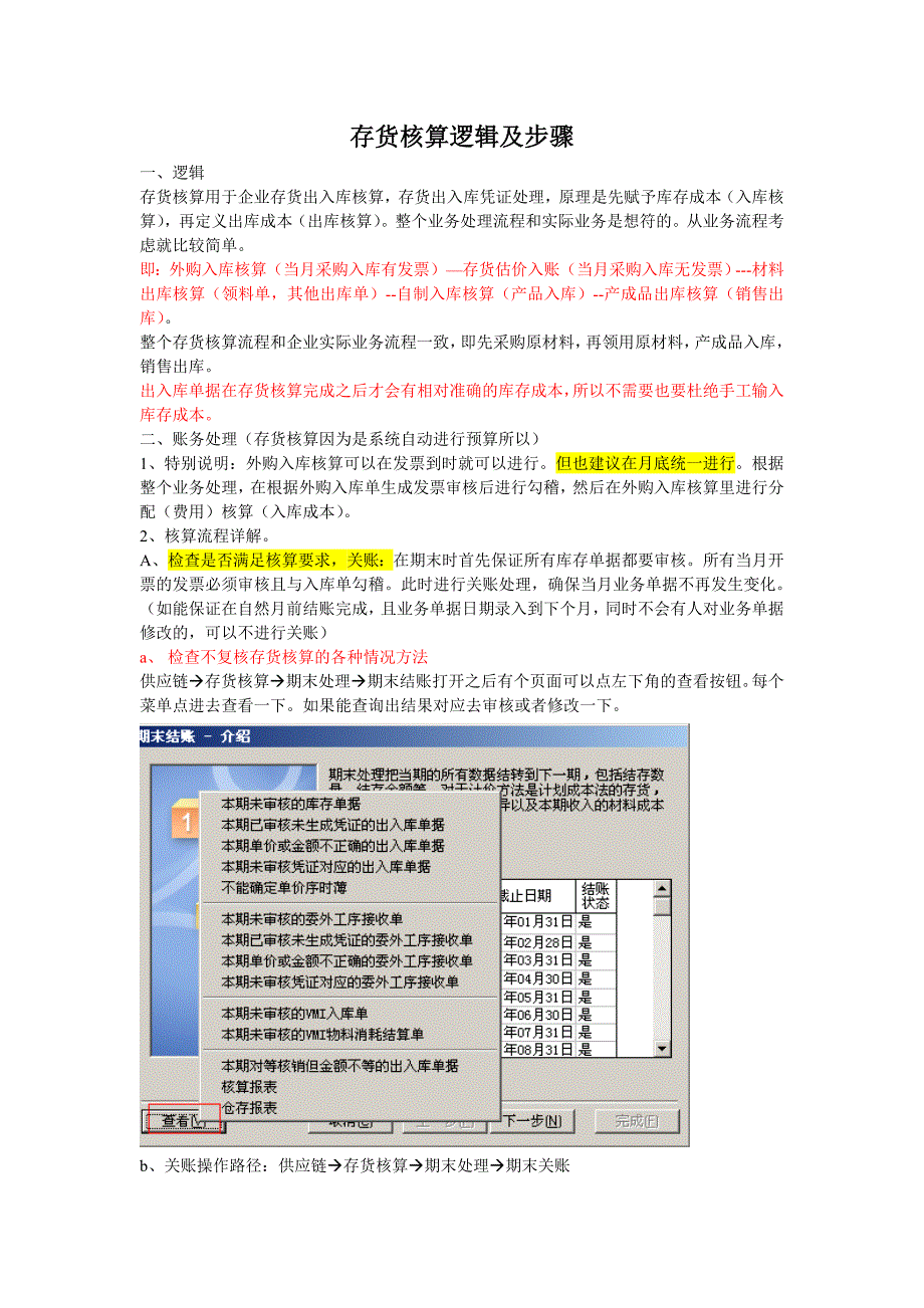 存货核算步骤.doc_第1页