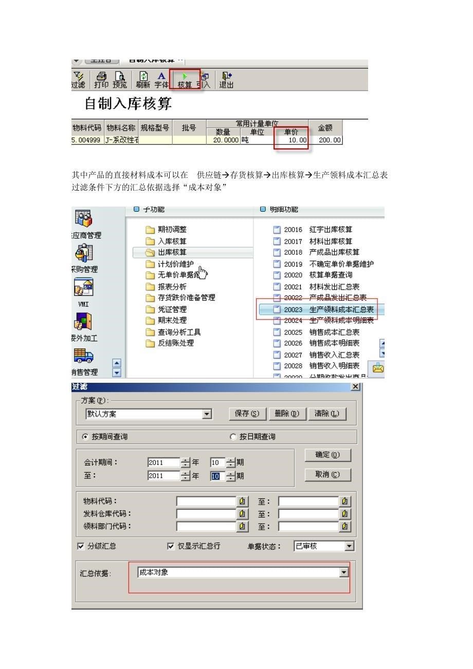 存货核算步骤.doc_第5页