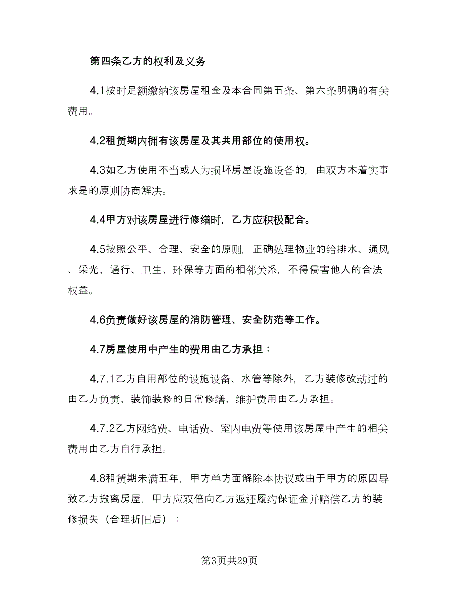 个人租房协议书电子格式版（8篇）_第3页