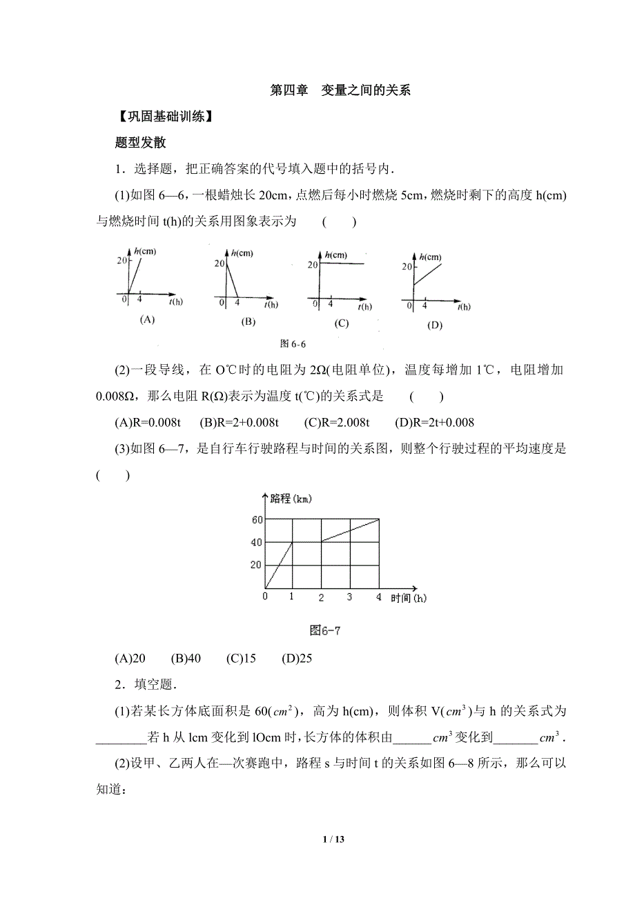 《变量之间的关系》综合练习_第1页