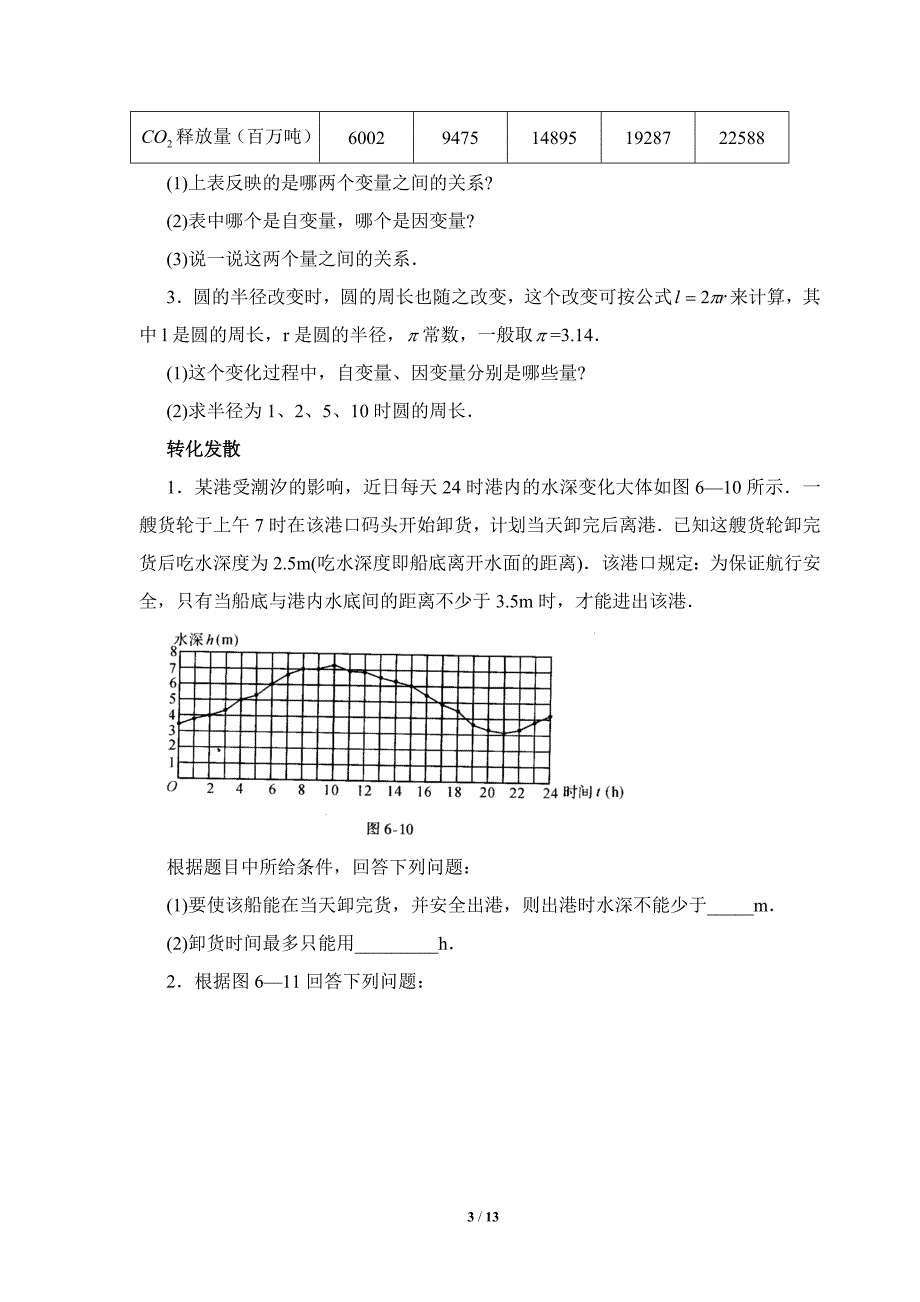 《变量之间的关系》综合练习_第3页