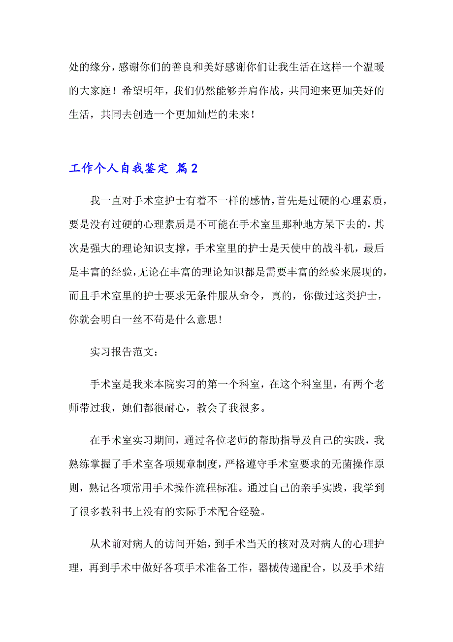 2023年工作个人自我鉴定合集六篇_第2页