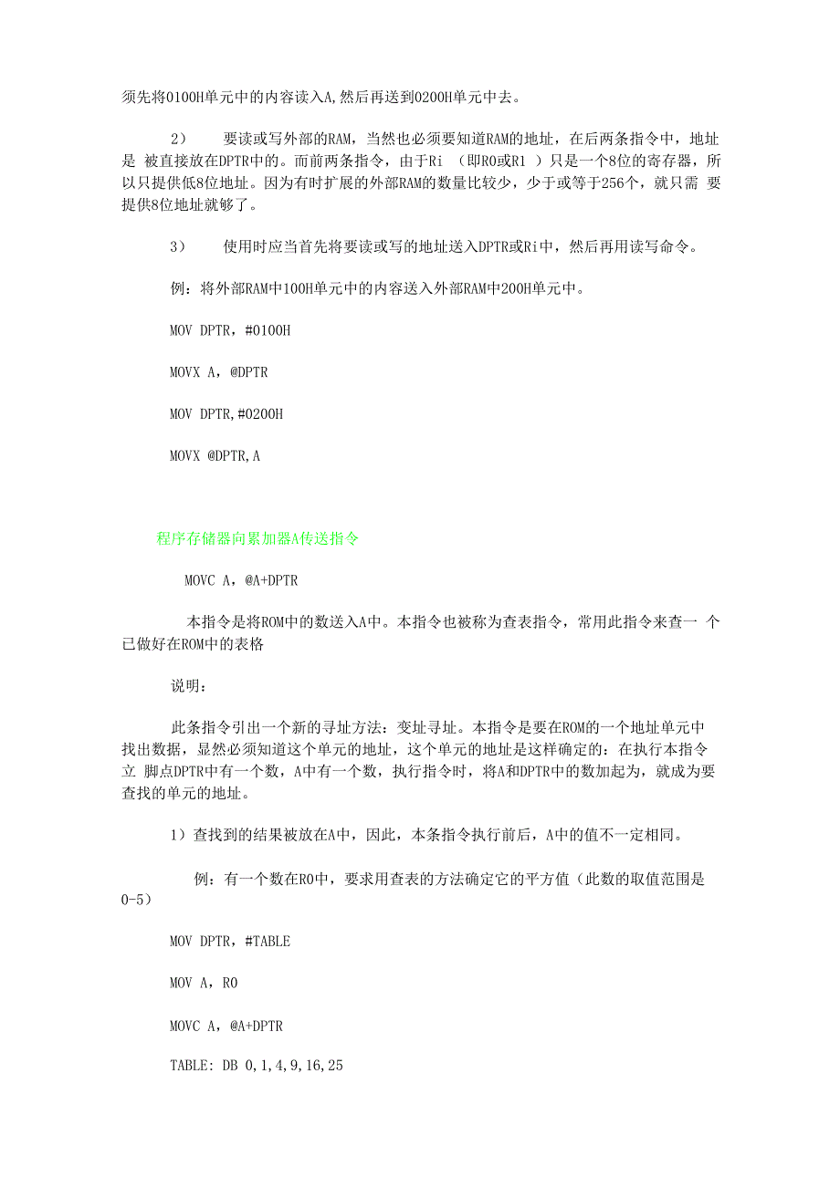 8051单片机指令详解_第3页