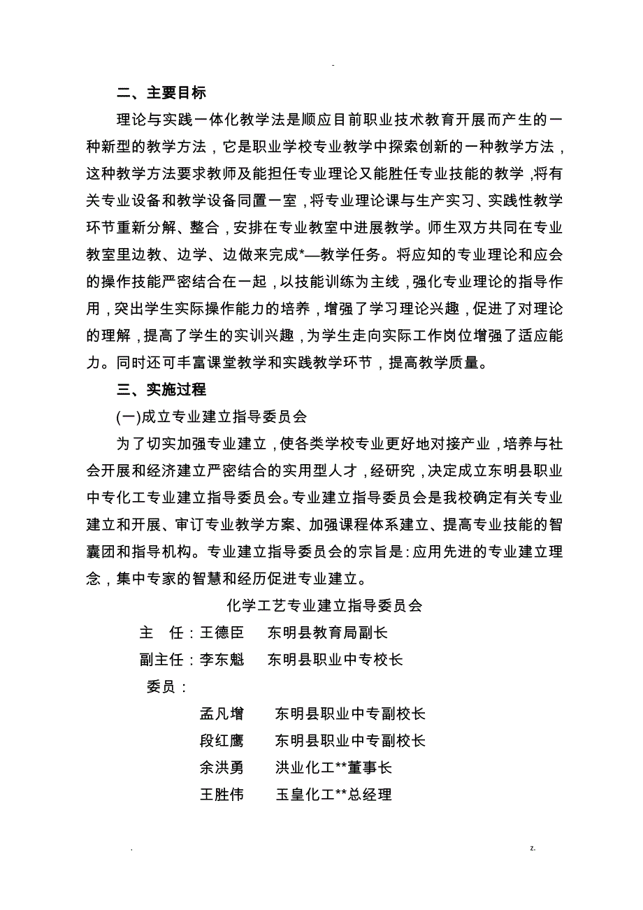 东明县职业中等专业学校典型案例_第3页