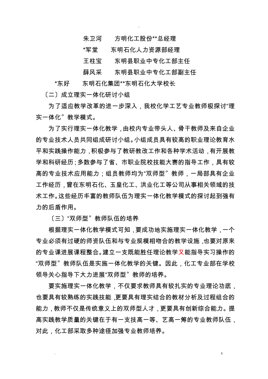 东明县职业中等专业学校典型案例_第4页