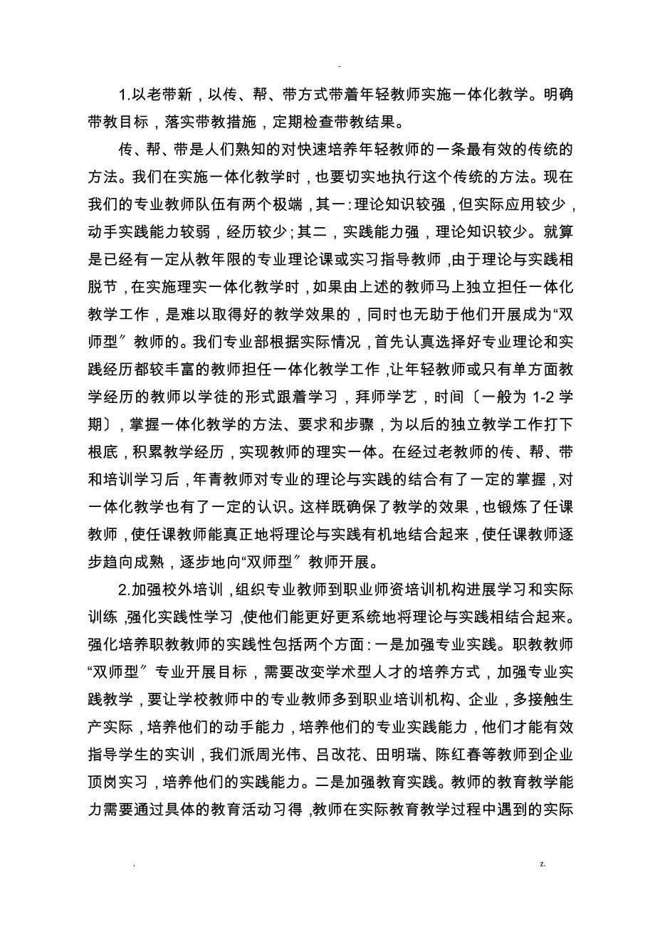 东明县职业中等专业学校典型案例_第5页