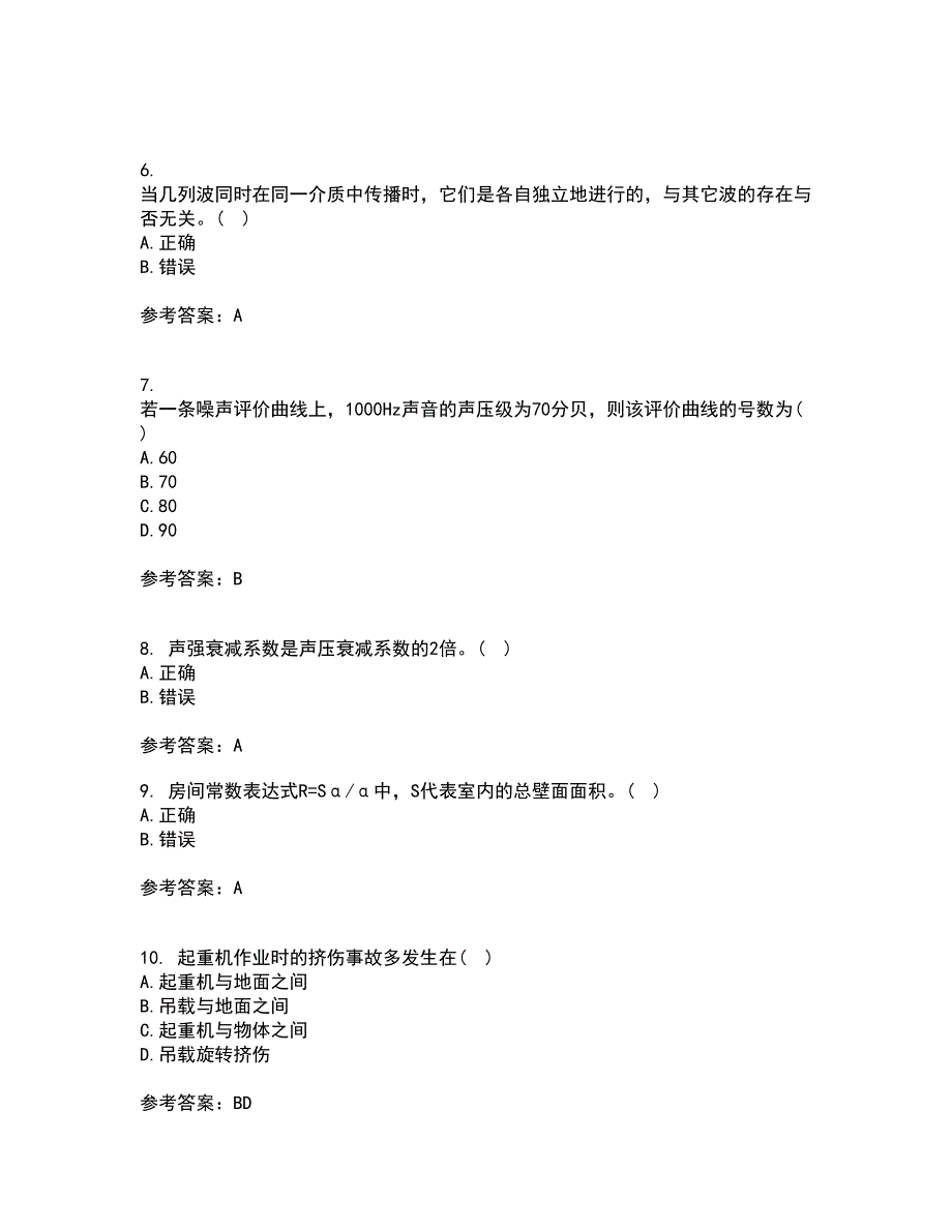 中国石油大学华东21秋《安全人机工程》复习考核试题库答案参考套卷53_第2页