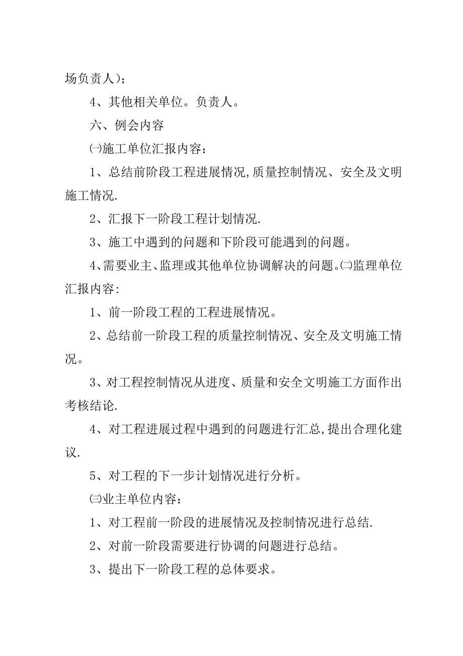 工地例会制度范文合集.docx_第5页