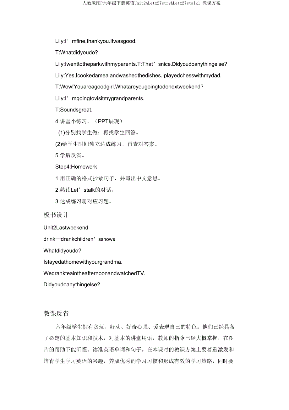 人教版PEP六年级下册英语Unit2ALetx27stry&amp;Letx27stalk1-教案.doc_第4页