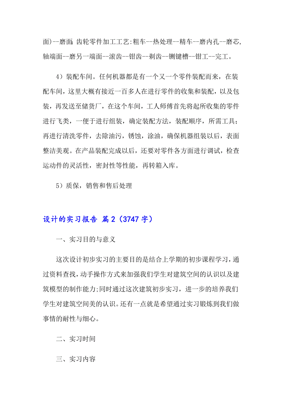 关于设计的实习报告范文六篇_第4页