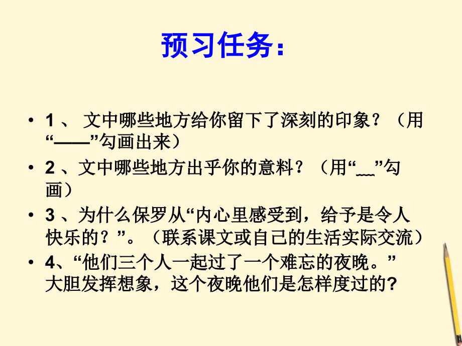 四年级语文上册给予是快乐的7课件人教新课标版_第3页