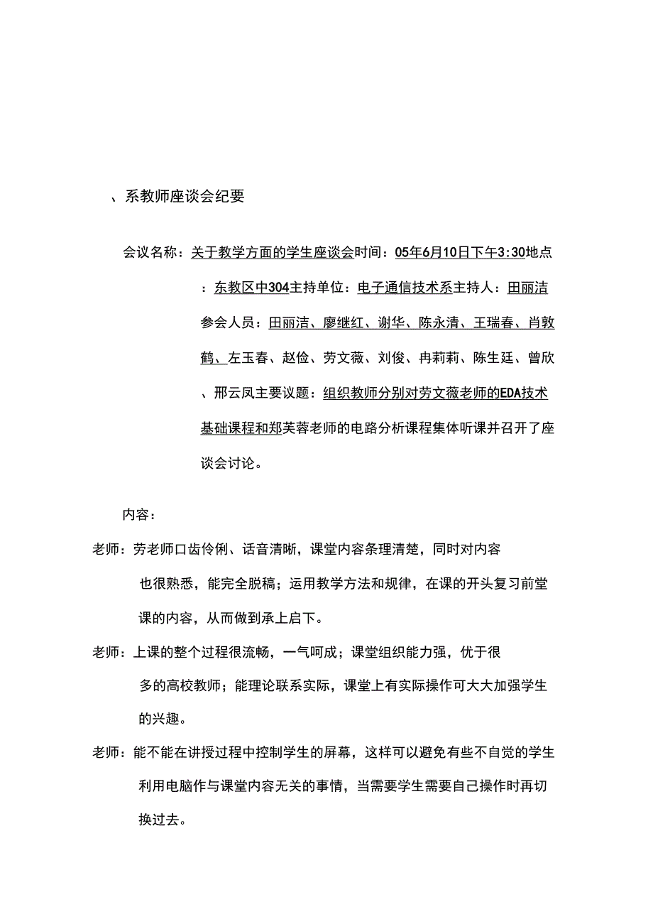 系教师座谈会纪要_第1页