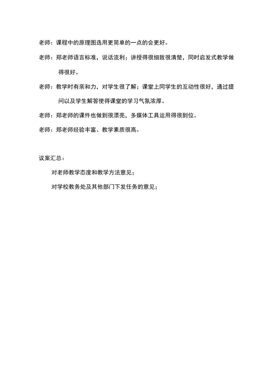 系教师座谈会纪要_第2页