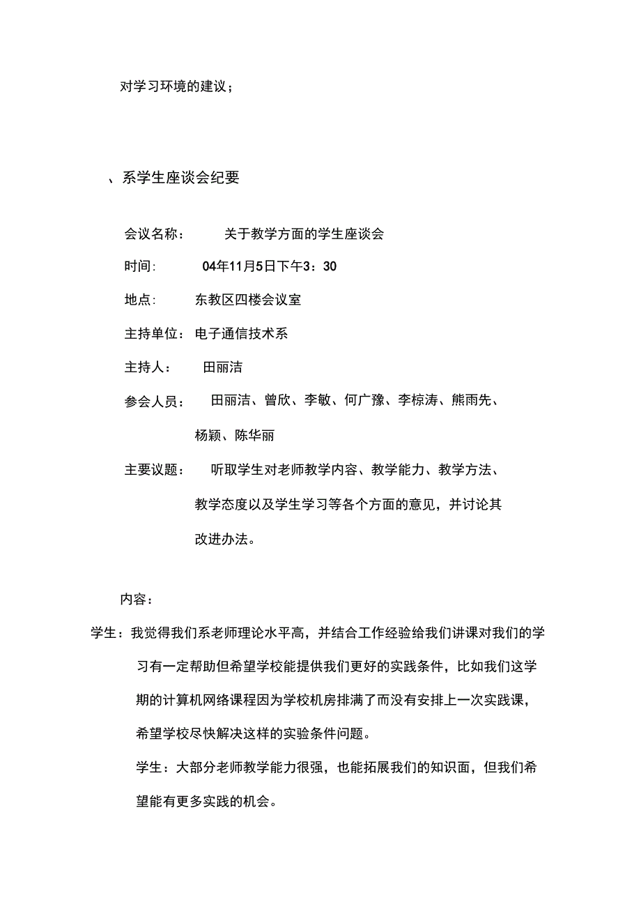 系教师座谈会纪要_第3页