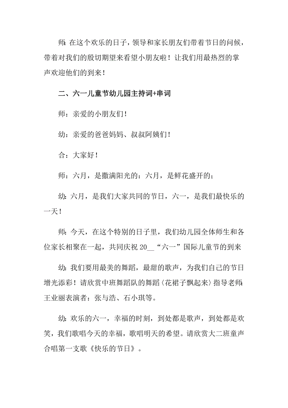 【精选模板】2022主持六一儿童节的主持词合集八篇_第2页