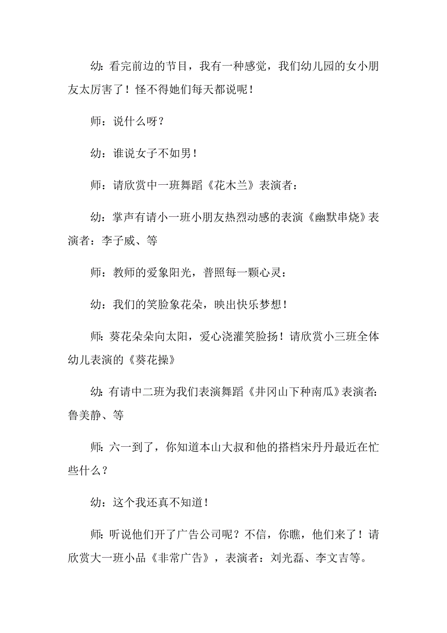 【精选模板】2022主持六一儿童节的主持词合集八篇_第4页