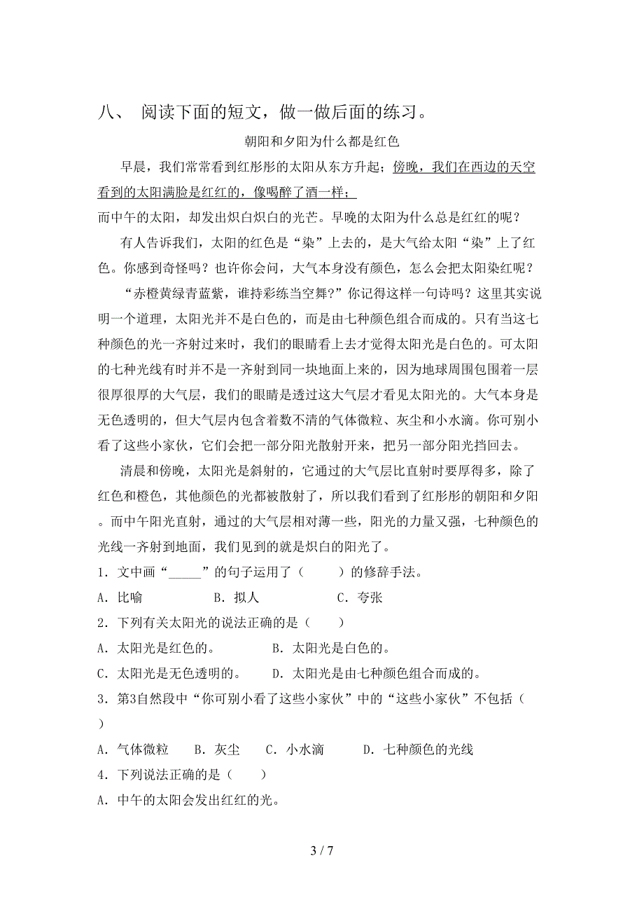 浙教版2021年三年级语文上学期期中考试训练_第3页