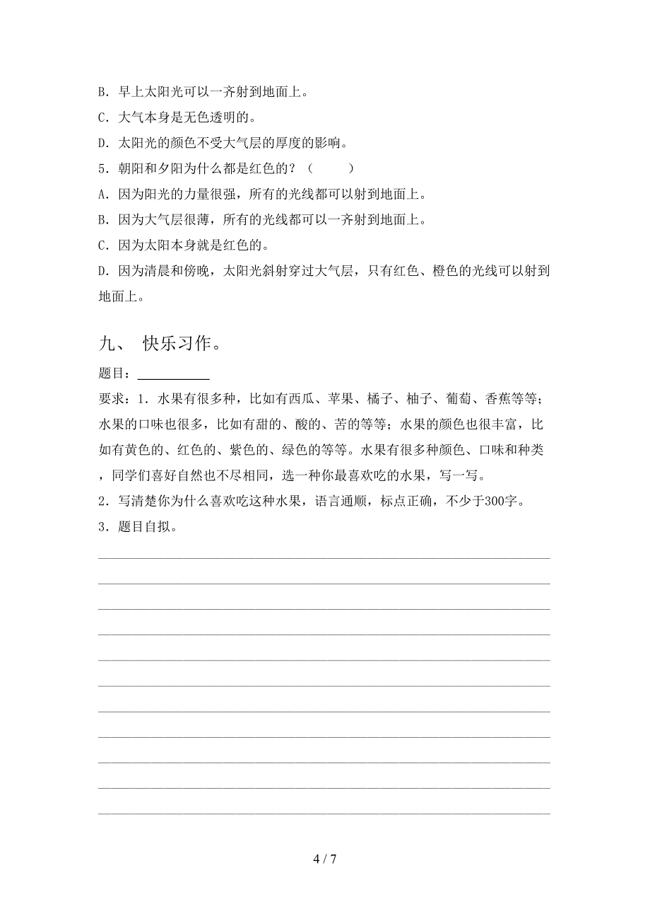 浙教版2021年三年级语文上学期期中考试训练_第4页