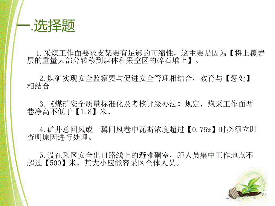 采煤工技能竞赛复习资料课件_第2页