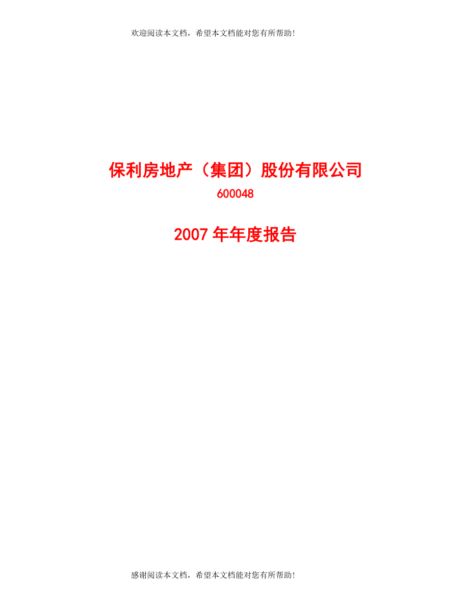 更进一步地加强对公司管理层的考核协助公司制订更完善的薪酬体系_第1页