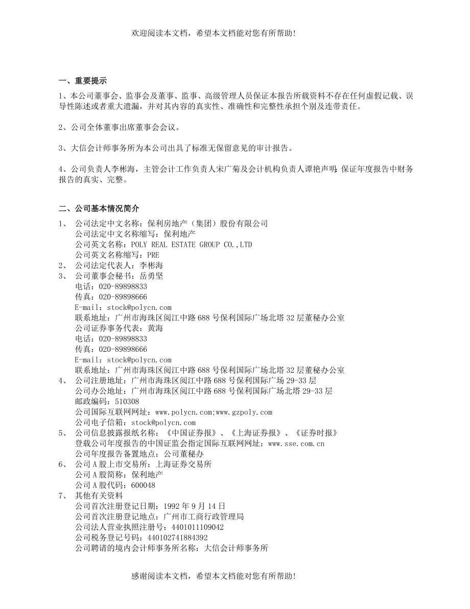 更进一步地加强对公司管理层的考核协助公司制订更完善的薪酬体系_第3页