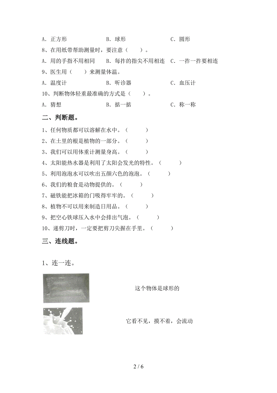 苏教版一年级科学上册期中考试(汇总).doc_第2页