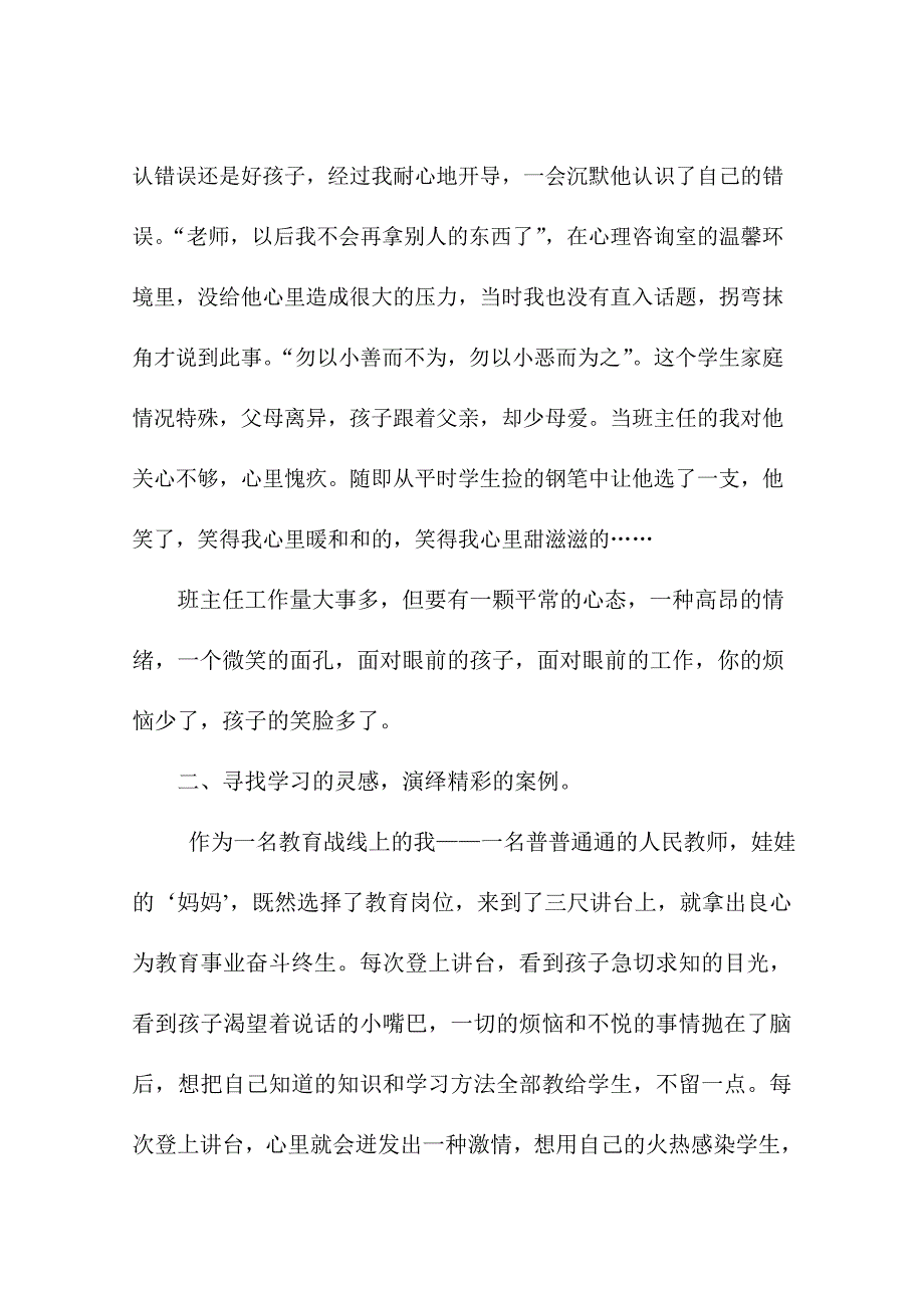 寻找管理的“金钥匙”2.doc_第3页