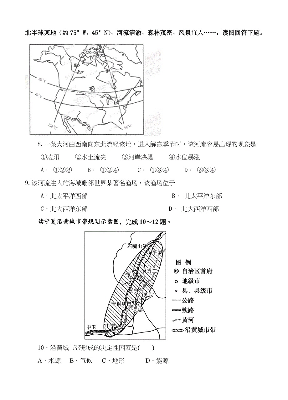 陕西省高中名校高三上学期期末考试第四次月考地理试题及答案_第3页