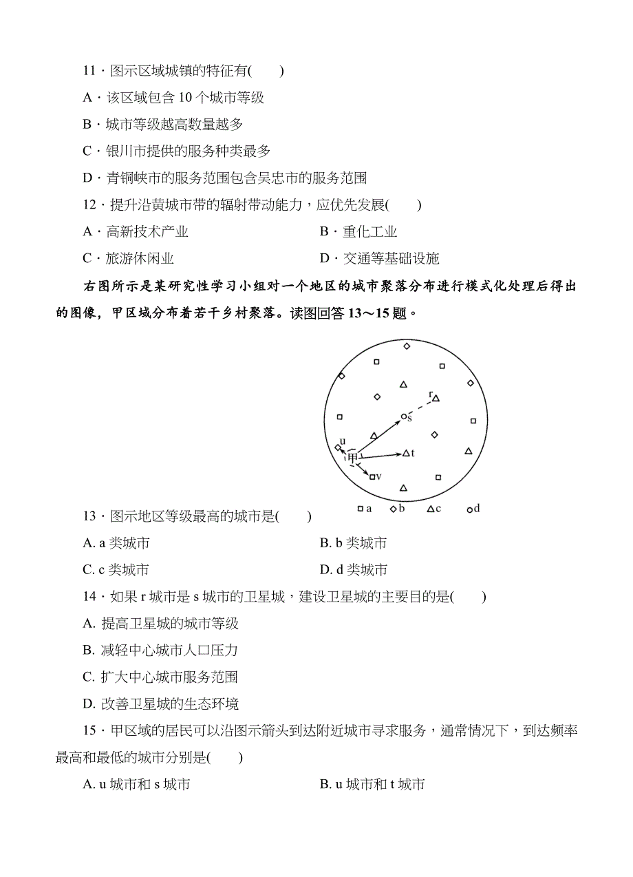 陕西省高中名校高三上学期期末考试第四次月考地理试题及答案_第4页