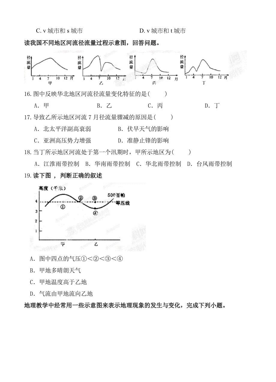 陕西省高中名校高三上学期期末考试第四次月考地理试题及答案_第5页