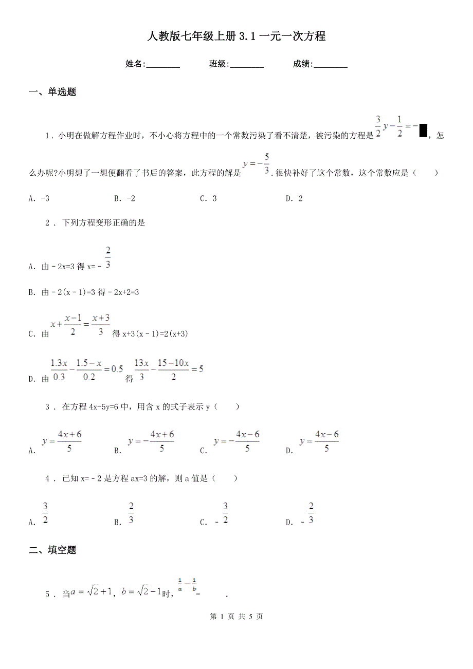 人教版七年级数学上册3.1一元一次方程_第1页