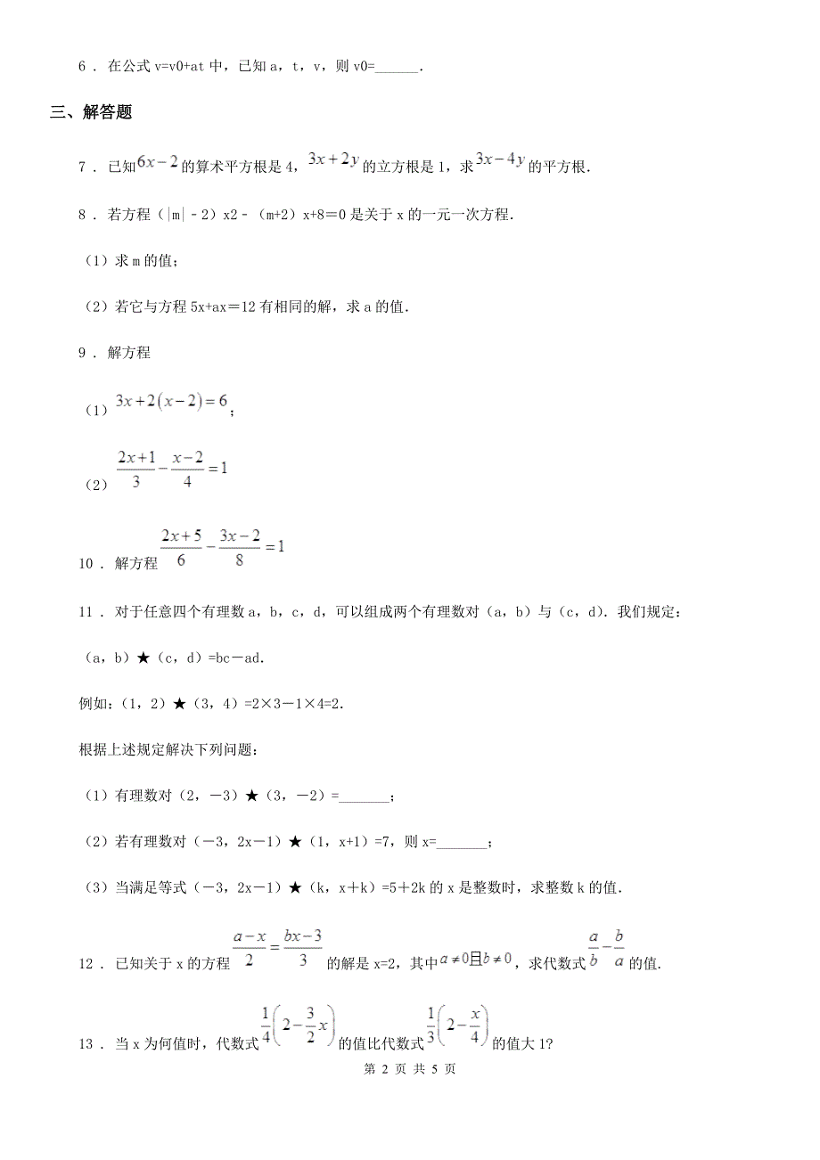 人教版七年级数学上册3.1一元一次方程_第2页