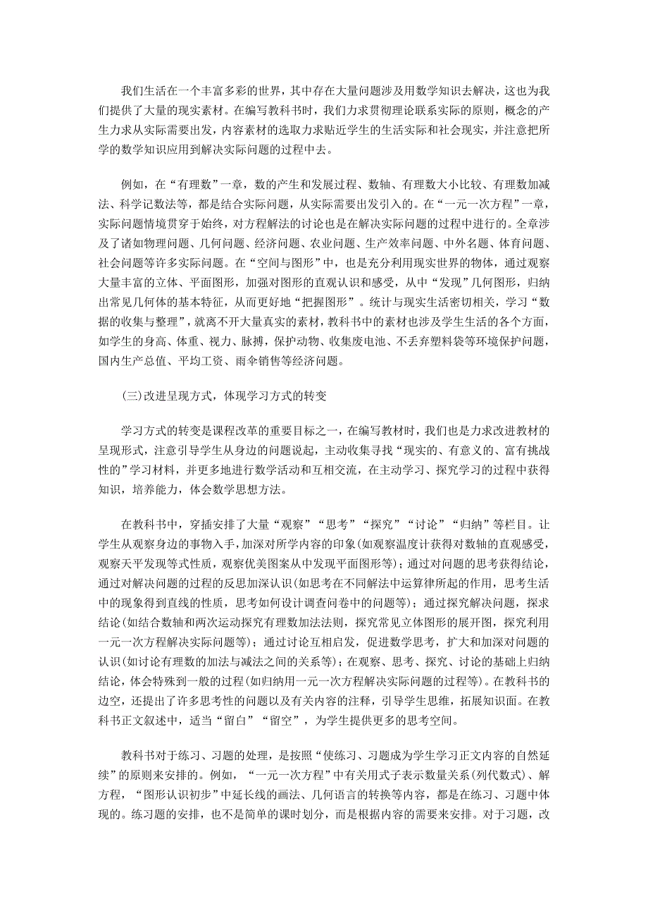 人教版七年级数学教材分析_第4页