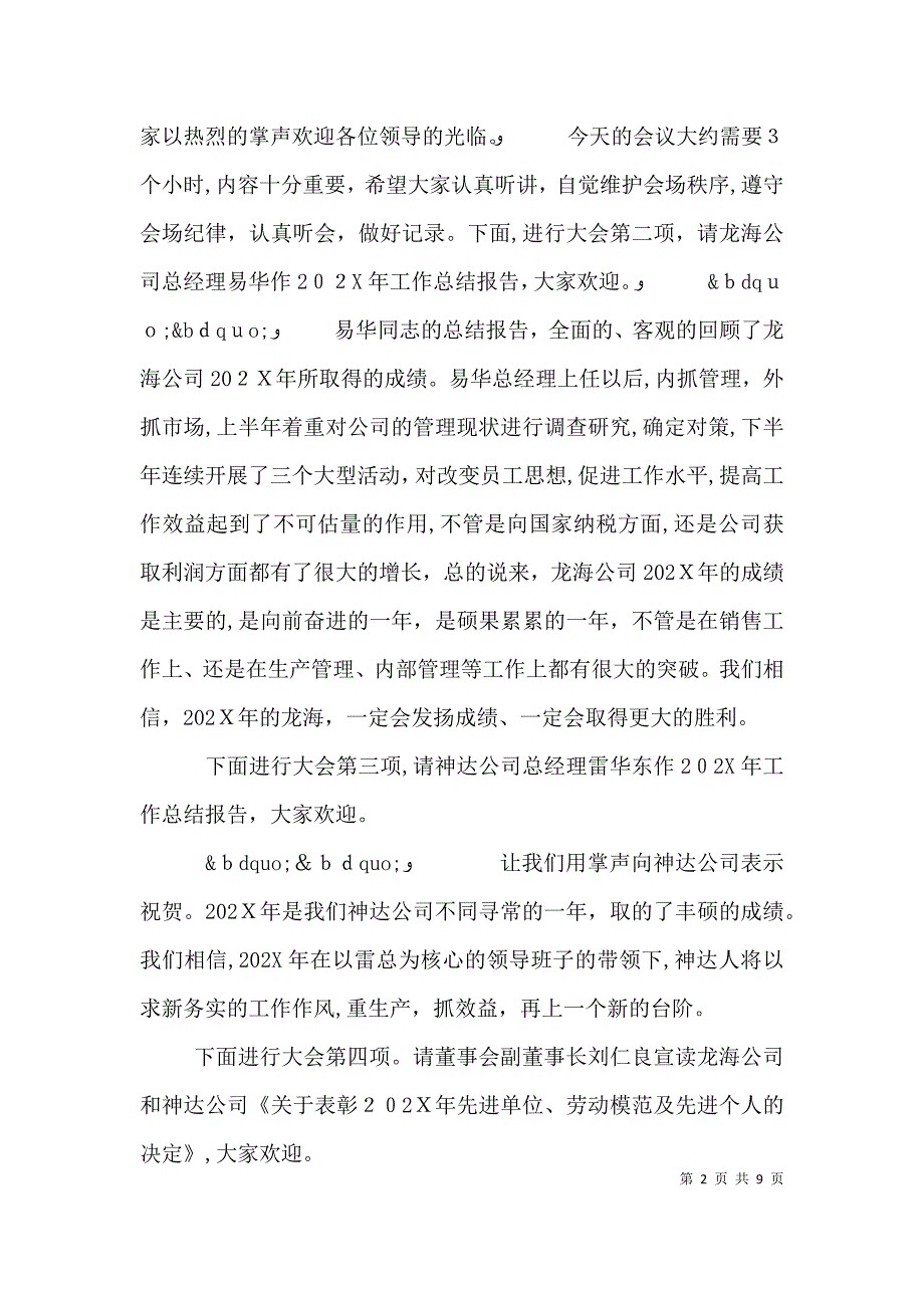 企业会议主持词范文_第2页